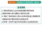 第16课　亚非拉民族民主运动的高涨课件PPT