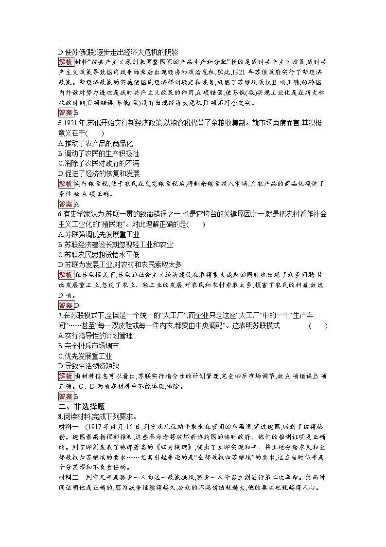 第15课　十月革命的胜利与苏联的社会主义实践 试卷02