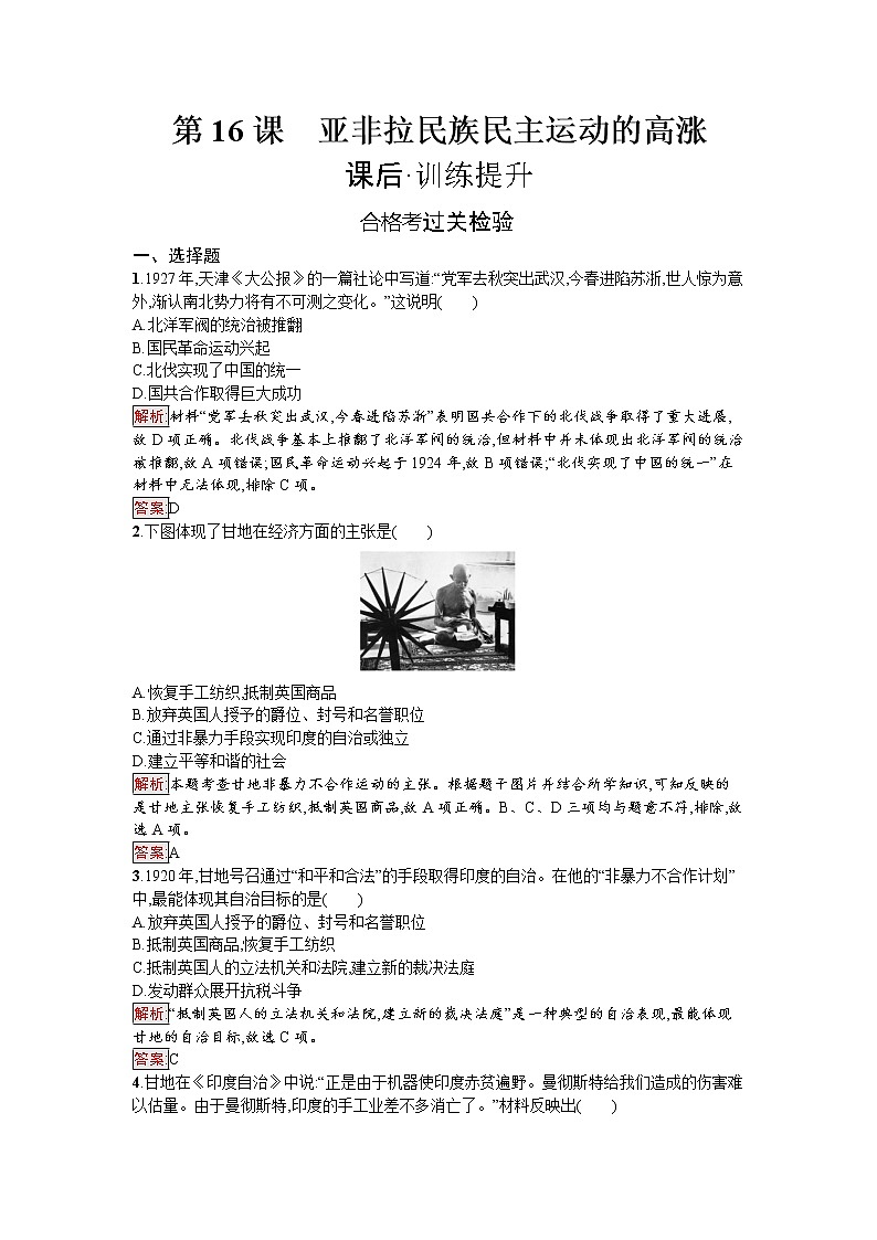 第16课　亚非拉民族民主运动的高涨第1页