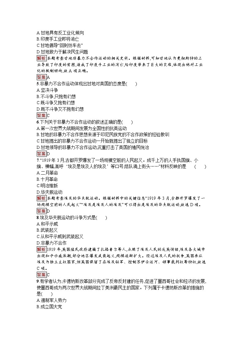 第16课　亚非拉民族民主运动的高涨第2页