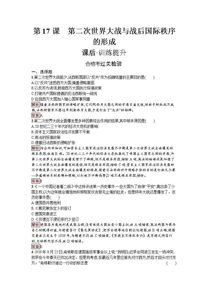 第17课　第二次世界大战与战后国际秩序的形成第1页