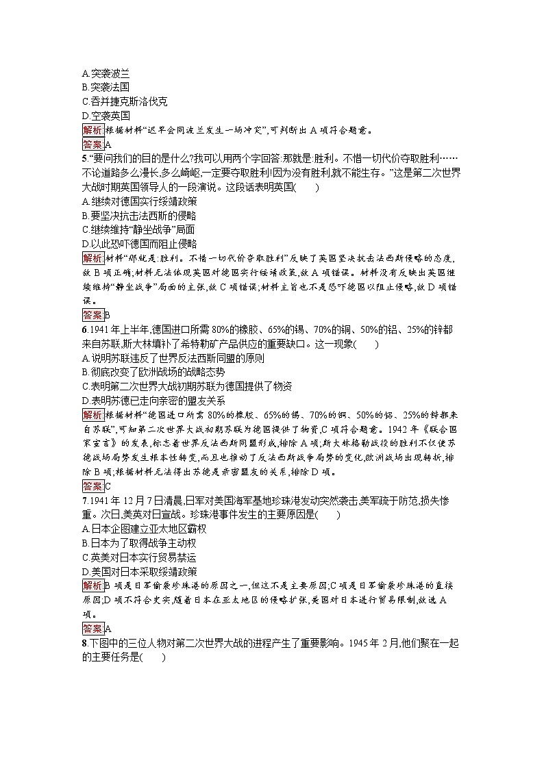 第17课　第二次世界大战与战后国际秩序的形成第2页