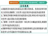 第18课　冷战与国际格局的演变课件PPT