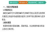 第18课　冷战与国际格局的演变课件PPT