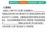 第18课　冷战与国际格局的演变课件PPT