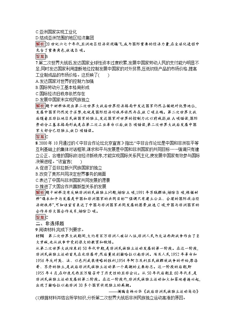 第21课　世界殖民体系的瓦解与新兴国家的发展 试卷02