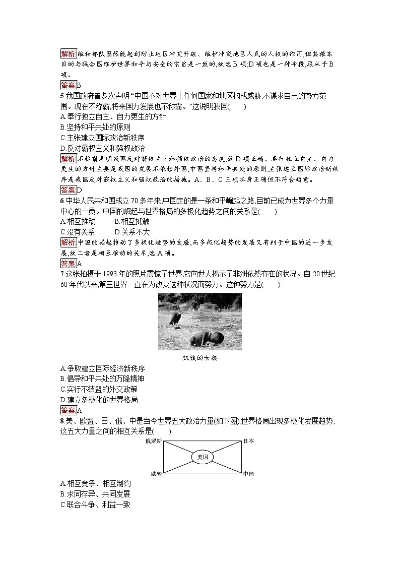 第23课　和平发展合作共赢的时代潮流 试卷02