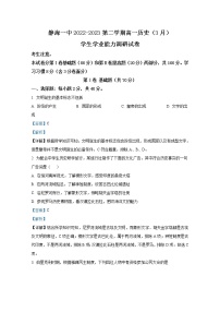 天津市静海区第一中学2022-2023学年高一历史下学期3月学业能力调研试题（Word版附解析）