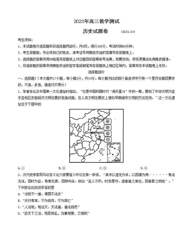 浙江省嘉兴市2022-2023学年高三历史下学期4月教学测试（二模）试题（Word版附答案）第1页