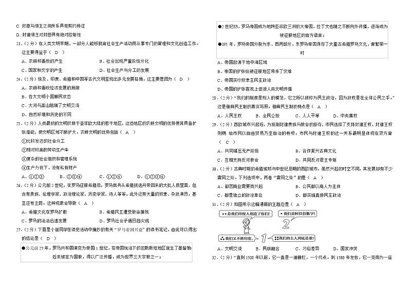 天津市北京师范大学静海附属学校2022-2023学年高一下学期第一次调研测试历史试题03