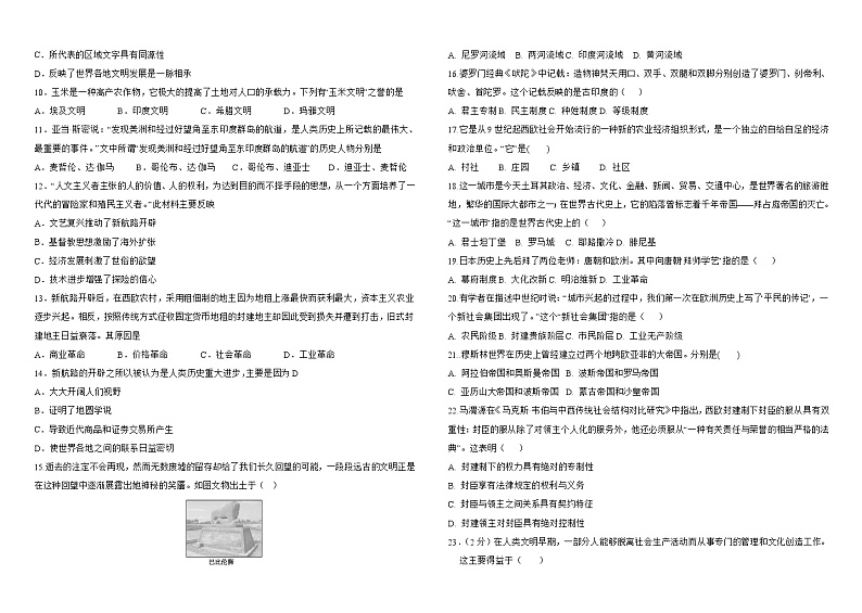 天津市北京师范大学静海附属学校2022-2023学年高一下学期第一次调研测试历史试题02