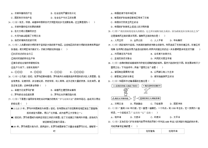 天津市北京师范大学静海附属学校2022-2023学年高一下学期第一次调研测试历史试题03