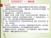 高考历史选择题解题高分技巧 课件--2023届高三统编版历史三轮冲刺复习
