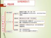 高考历史选择题解题高分技巧 课件--2023届高三统编版历史三轮冲刺复习