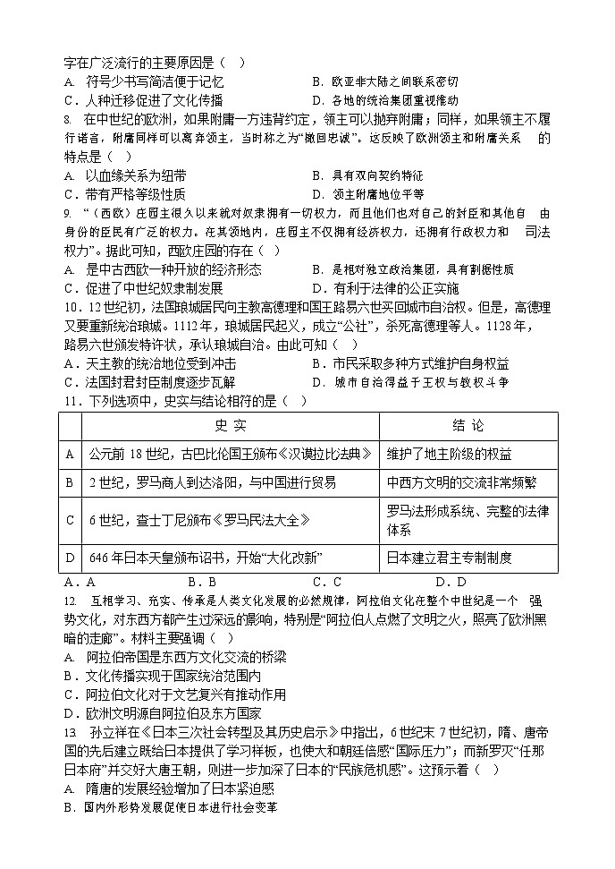 四月月考历史试题第2页