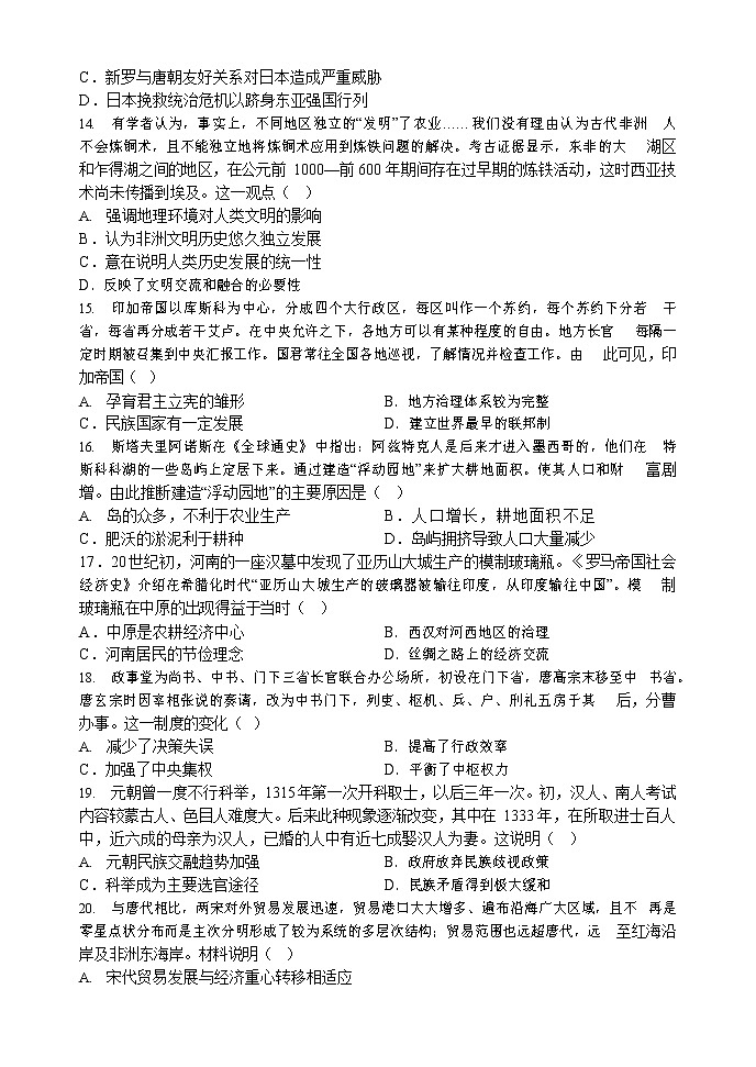 四月月考历史试题第3页