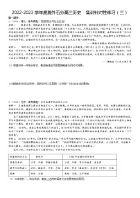 2023届福建省泉州市厦门外国语学校石狮分校高三集训针对性练习（三）历史试题