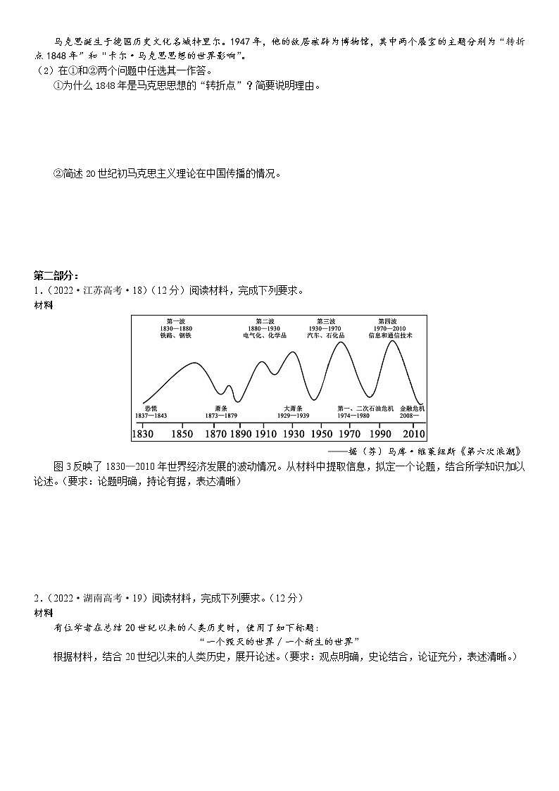 2023届福建省泉州市厦门外国语学校石狮分校高三集训针对性练习（三）历史试题第3页