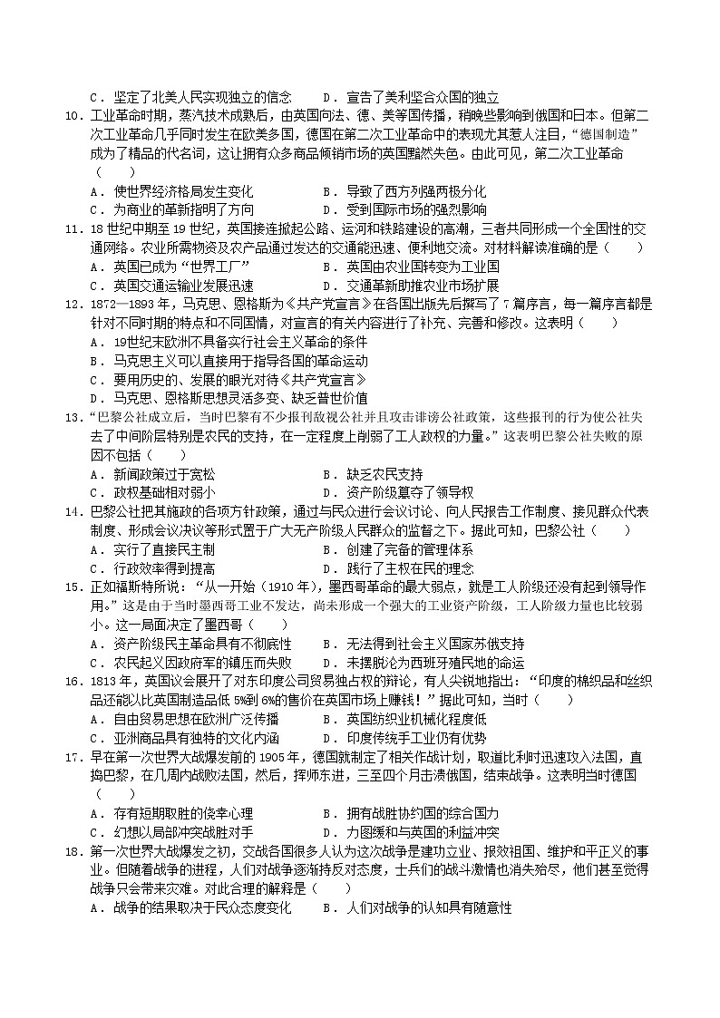 2022-2023学年高中历史统编版（2019）必修中外历史纲要下册综合复习 试卷02