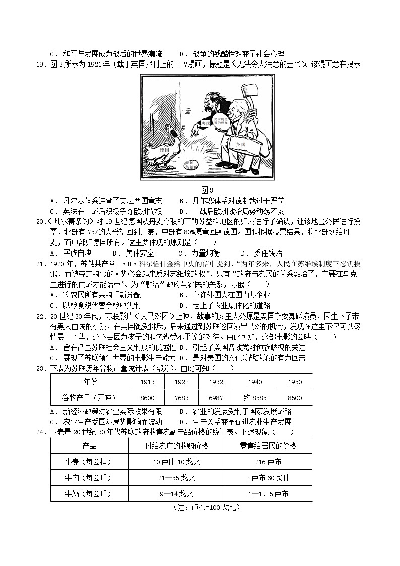 2022-2023学年高中历史统编版（2019）必修中外历史纲要下册综合复习 试卷03