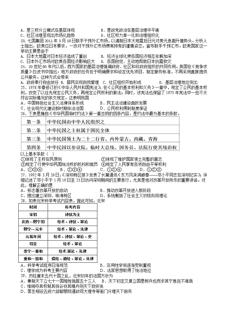 2022-2023学年高中历史统编版（2019）选择性必修一国家制度与社会治理综合复习第3页