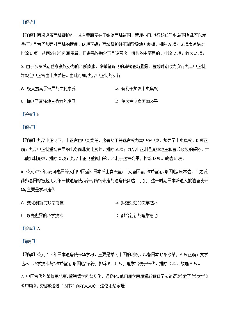 2022-2023学年河南省洛阳市高一上学期期末历史试题含解析03