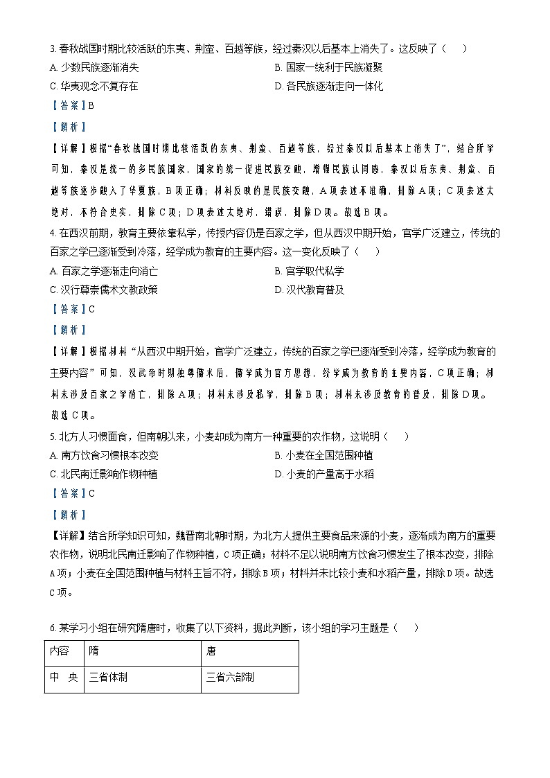 2022-2023学年广东省佛山市高一上学期期末考试历史试题含解析02