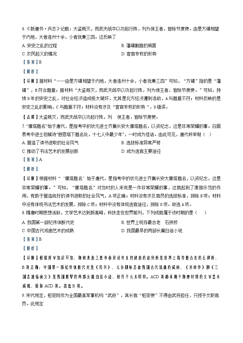 2022-2023学年广东省广州市执信中学高一上学期期末考试历史试题含解析第3页