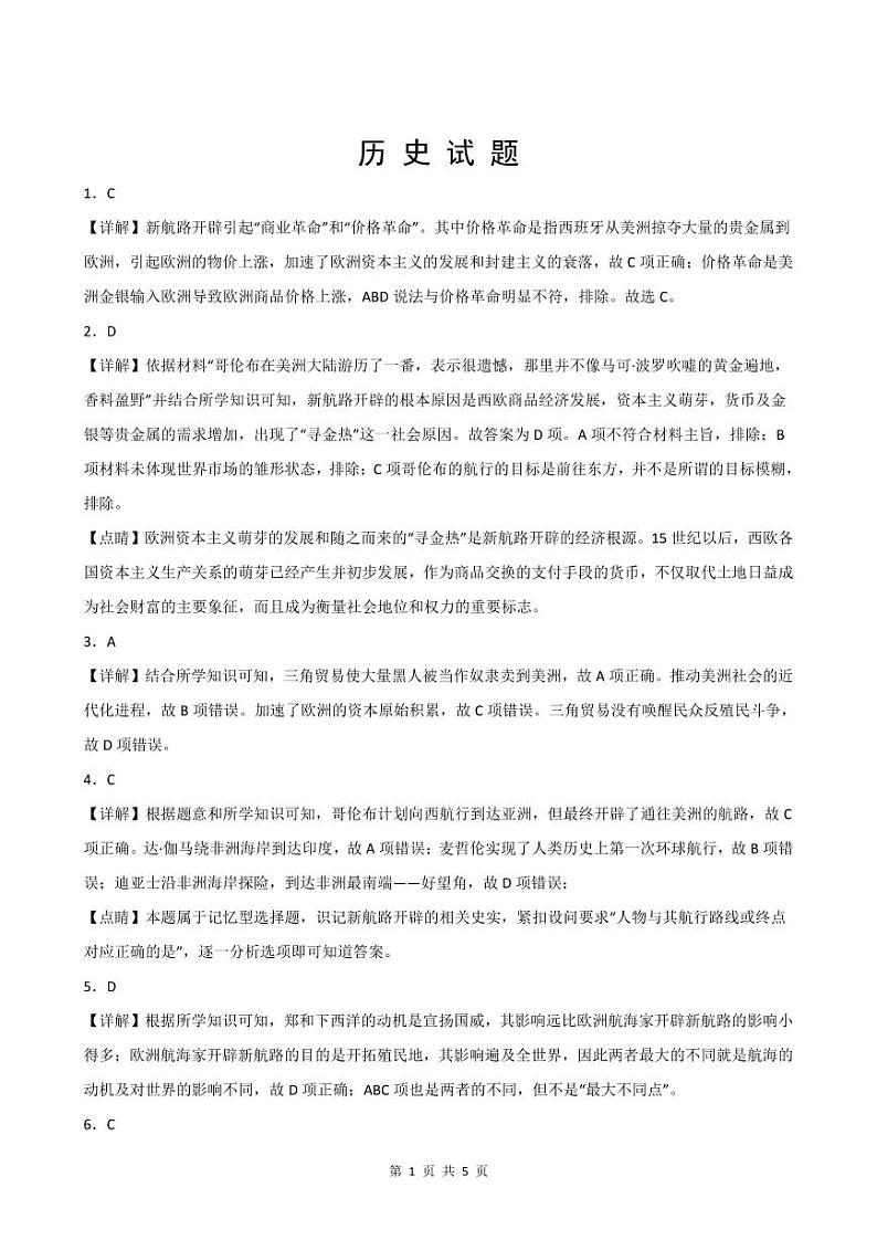 河北省高碑店市崇德实验中学2022-2023学年高一下学期3月月考历史试题01