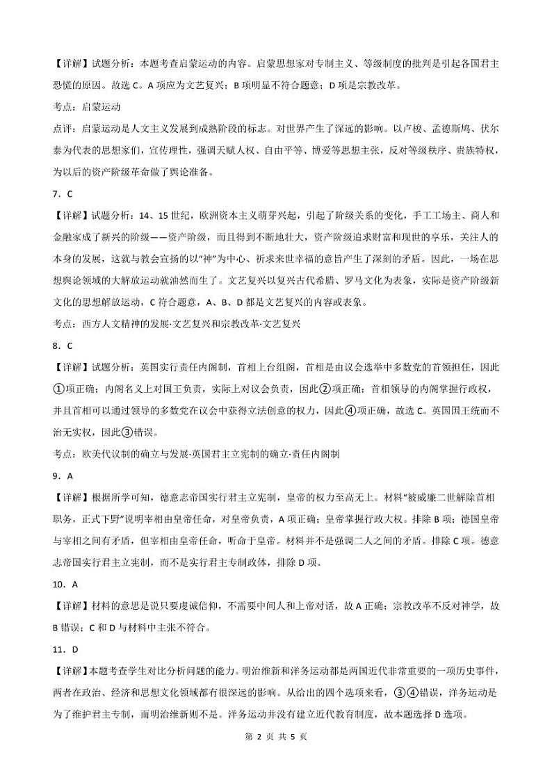 河北省高碑店市崇德实验中学2022-2023学年高一下学期3月月考历史试题02