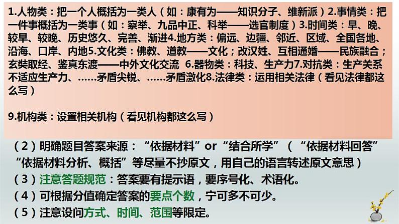 高中历史答题技巧 课件--2023届高三统编版历史二轮专题复习第7页