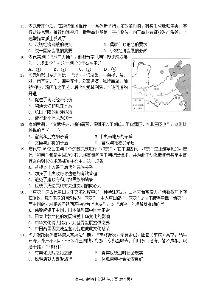2022-2023学年浙江省丽水市绿谷联盟高一上学期10月建模考试（月考）历史试题含答案第3页