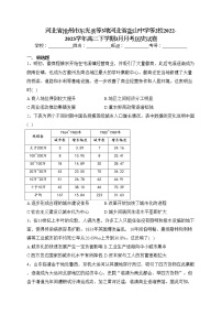 河北省沧州市东光县等3地河北省盐山中学等2校2022-2023学年高二下学期3月月考历史试卷（含答案）