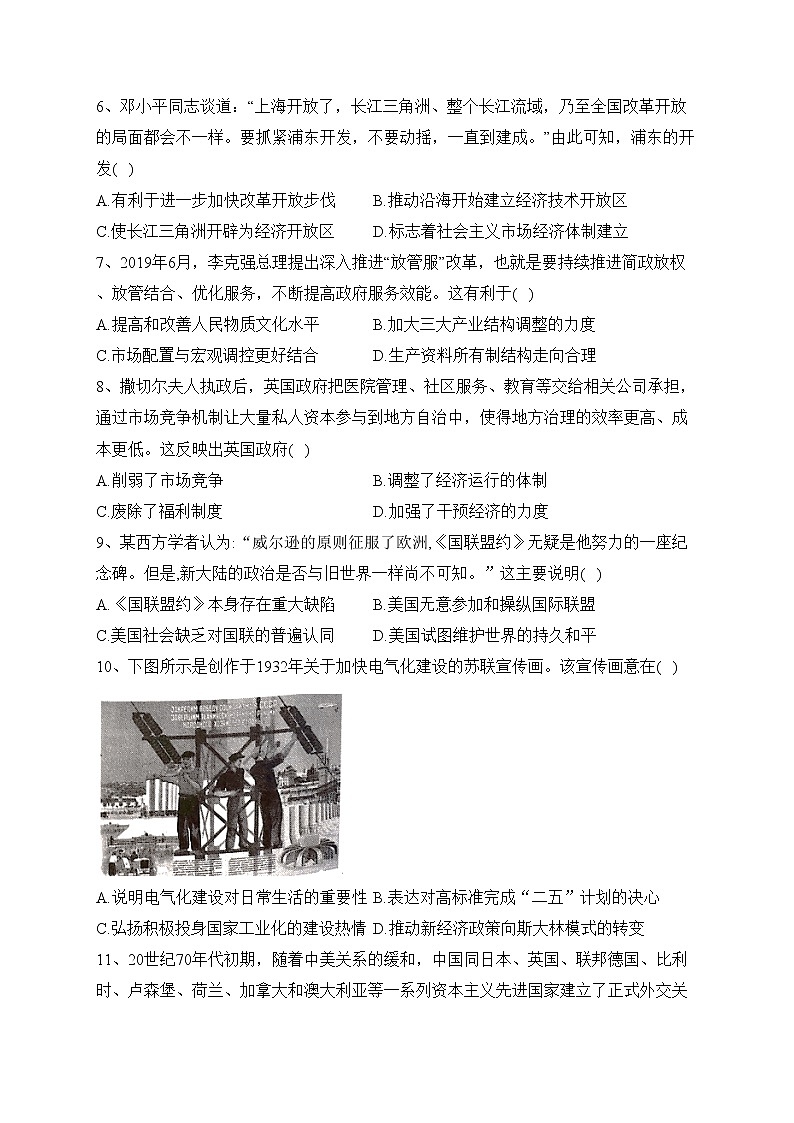 四川省泸县第四中学2022-2023学年高二下学期3月月考历史试卷（含答案）第2页