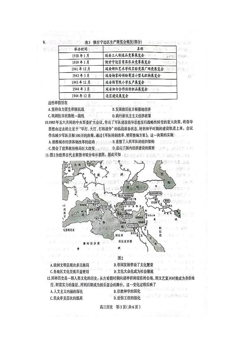 石家庄市2023届高中毕业年级教学质量检测（二）（高三一模）历史试题03