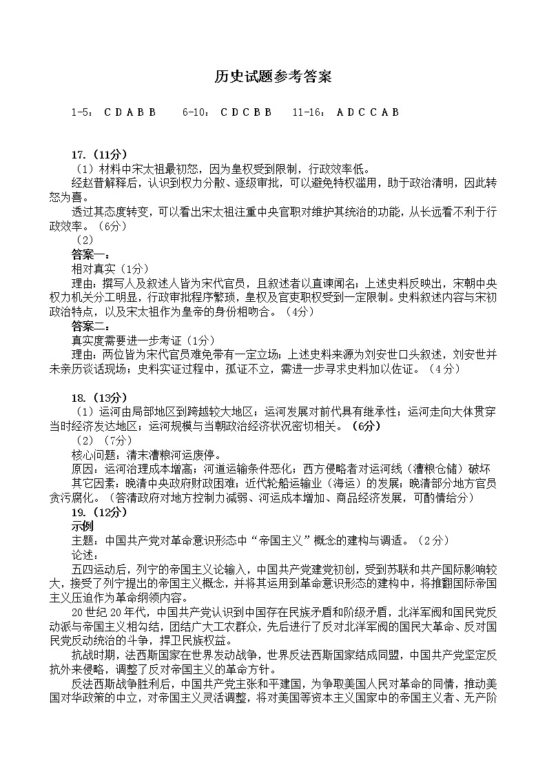 2023届河北省保定市高三一模历史试题01