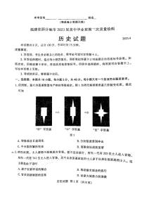 2023福建省高三下学期4月第三次质量检测试题历史PDF版含答案