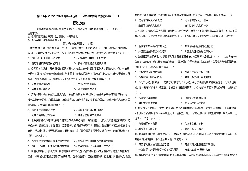 河南省淮滨高级中学2022-2023学年高一下学期期中考试模拟（三）历史试卷01