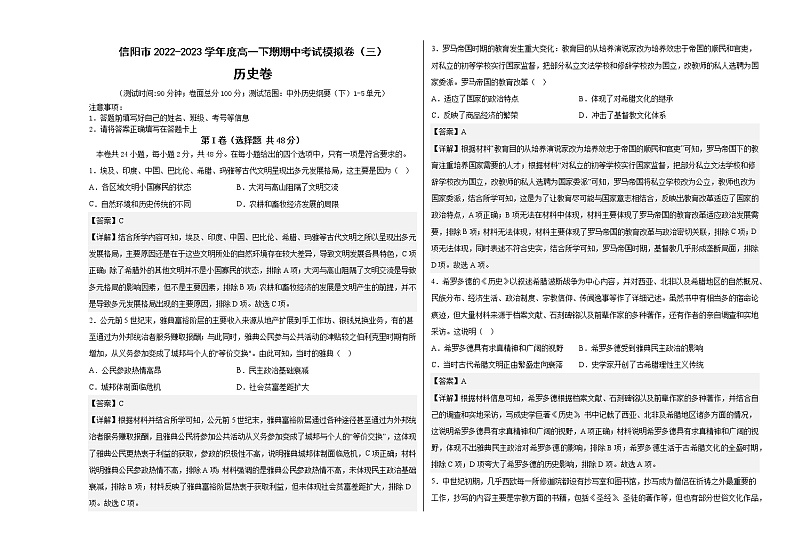河南省淮滨高级中学2022-2023学年高一下学期期中考试模拟（三）历史试卷01