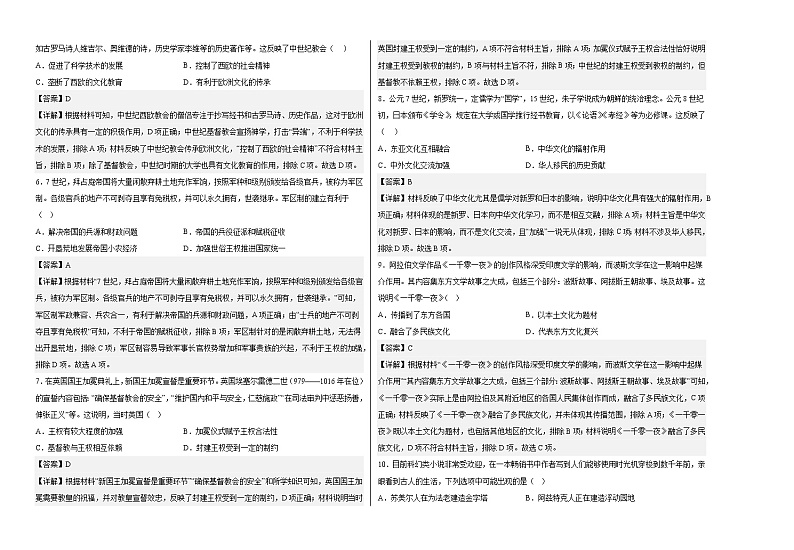 河南省淮滨高级中学2022-2023学年高一下学期期中考试模拟（三）历史试卷02