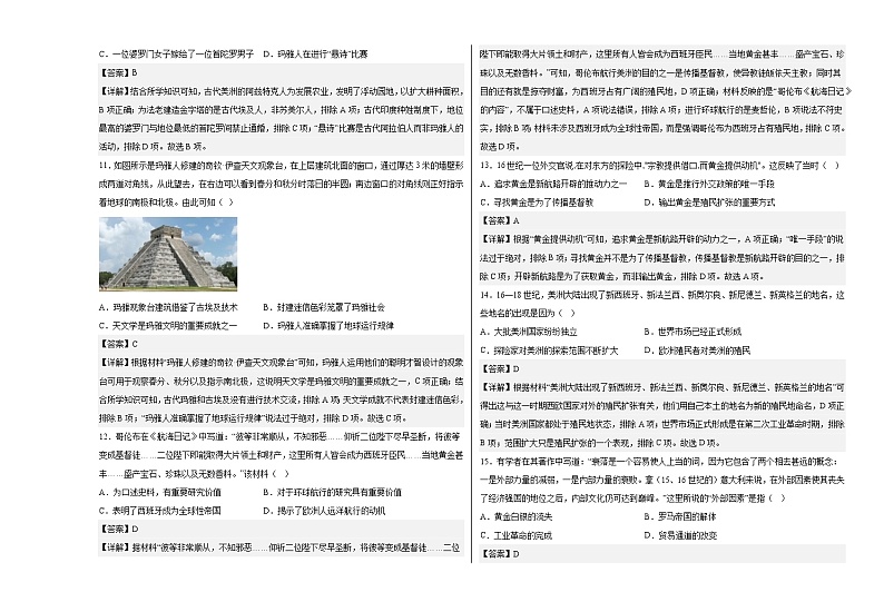 河南省淮滨高级中学2022-2023学年高一下学期期中考试模拟（三）历史试卷03