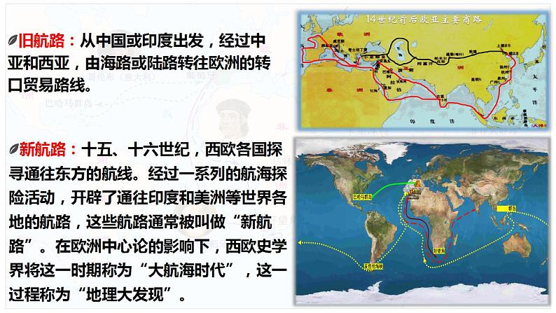 第6课 全球航路的开辟 教学课件--2022-2023学年高中历史统编版（2019）必修中外历史纲要下册03