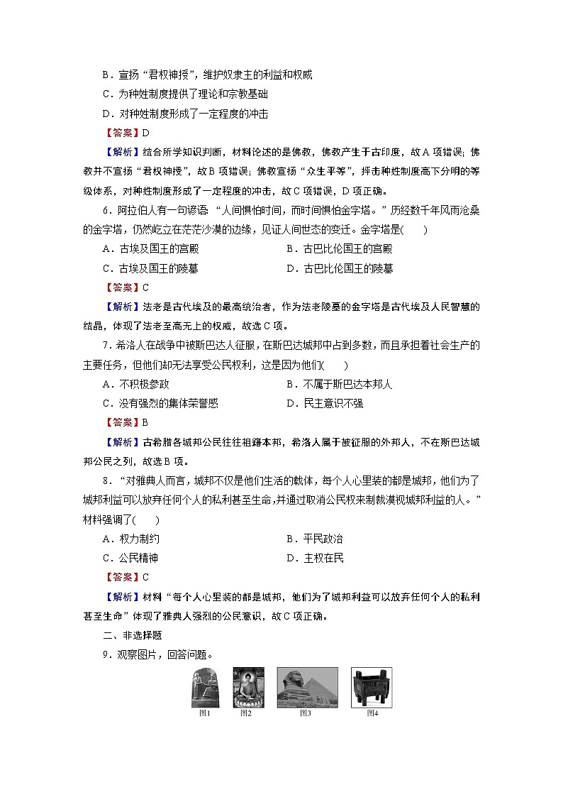 第1课　文明的产生与早期发展 试卷02