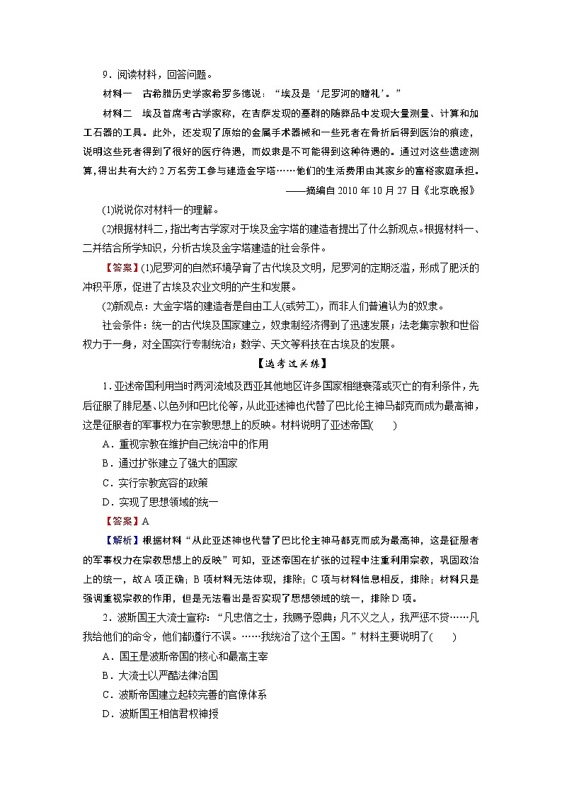 第2课　古代世界的帝国与文明的交流第3页