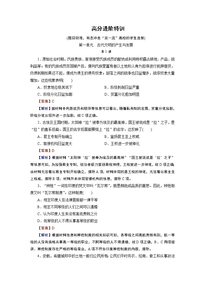 第一单元 高分进阶特训 试卷01