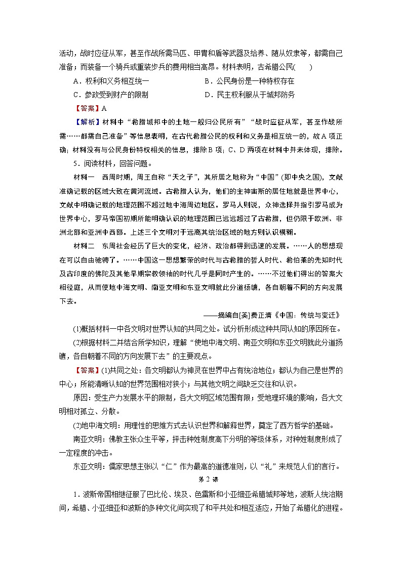 第一单元 高分进阶特训 试卷02