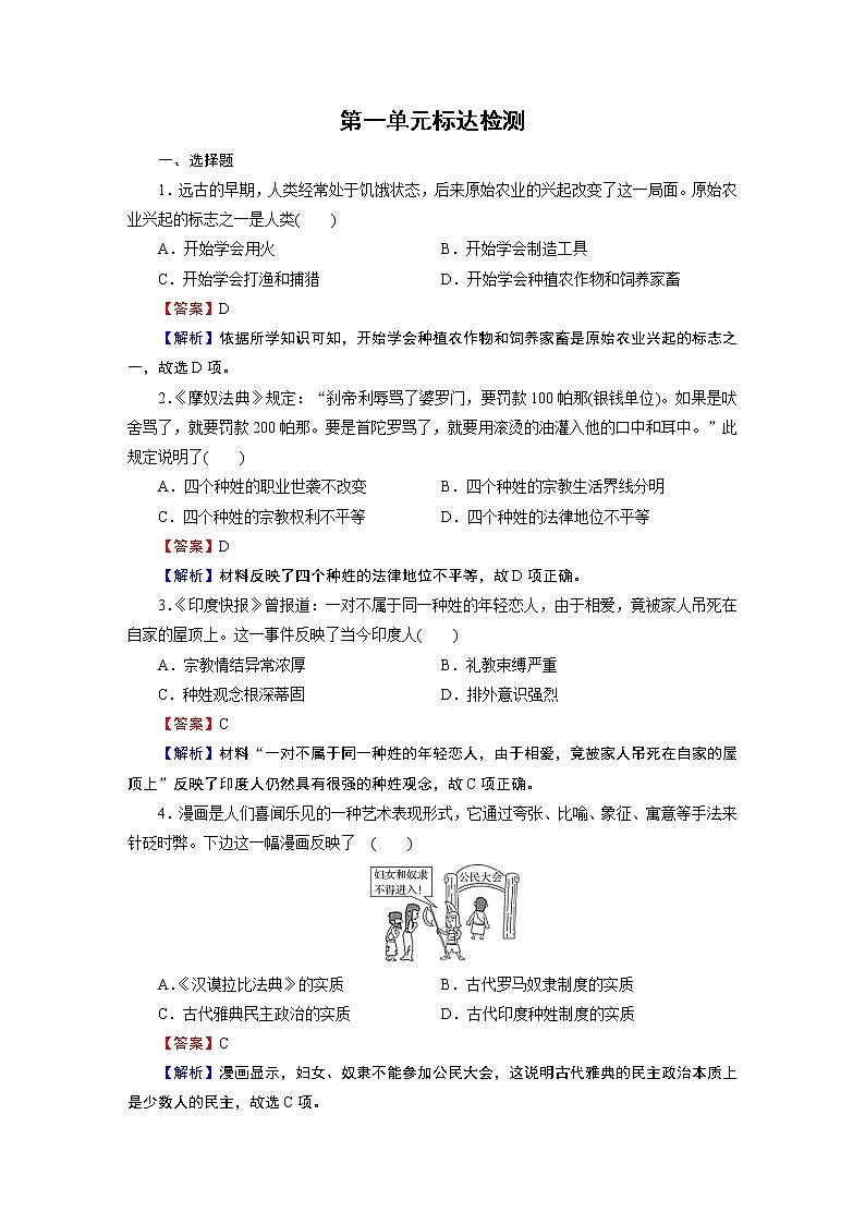 第一单元标达检测01