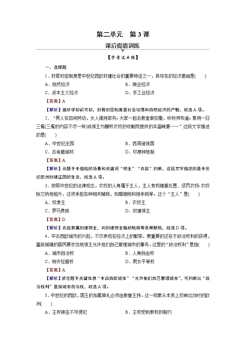 第3课　中古时期的欧洲 试卷01