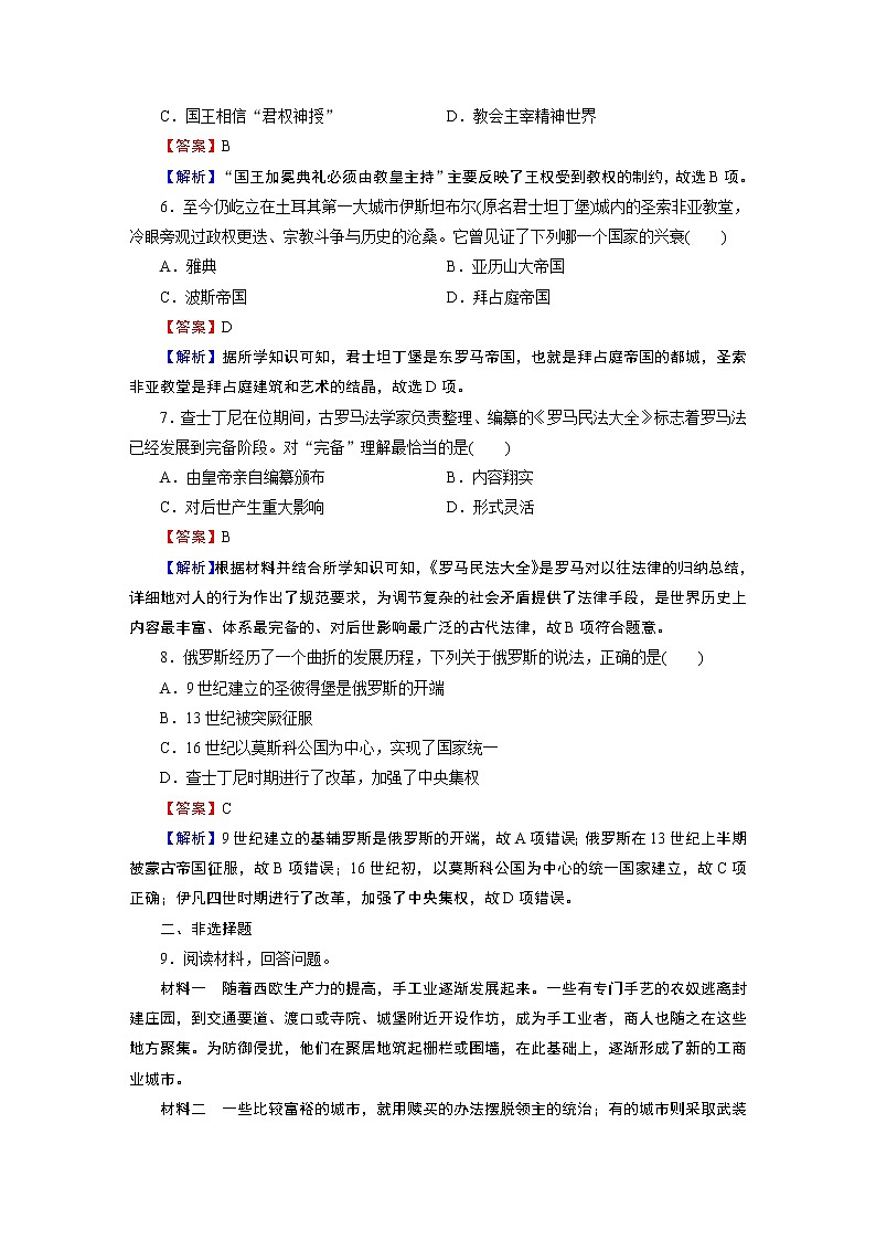 第3课　中古时期的欧洲 试卷02