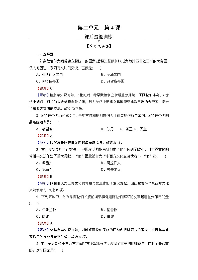 第4课　中古时期的亚洲 试卷01